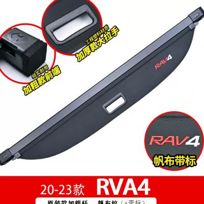 专用于19-23款丰田RAV4荣放后备箱遮物帘 荣放尾箱隔板挡物板改装