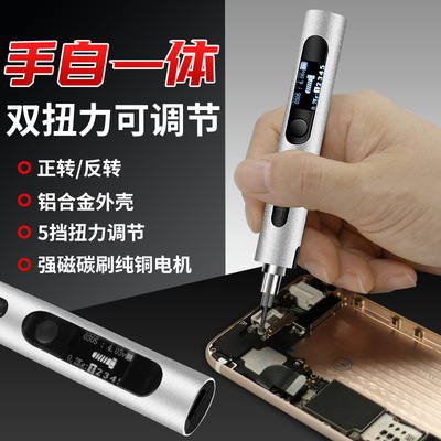 电动螺丝刀套装带扭力迷你32合一手机平板维修专用工具精密螺丝批