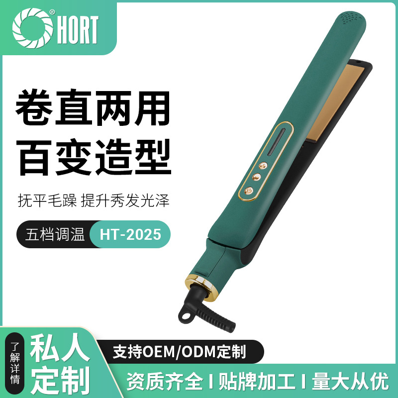 负离子直发器神器卷发棒直卷两用不伤发家用插接直夹板