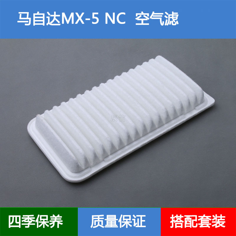 适配马自达MX5空气滤芯图片