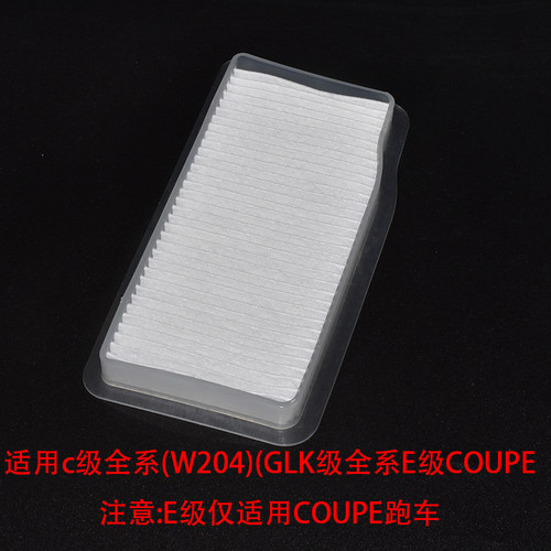 C200C180适配前置滤芯奔驰