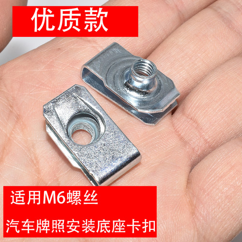 北汽绅宝X65前牌照底座固定卡扣