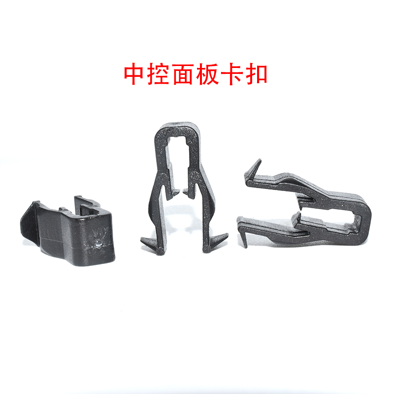 仪表台速锐卡扣卡子中控面板
