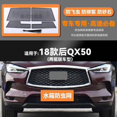 适用于18 19 20 21 22款英菲尼迪QX50水箱防虫网防鼠蚊絮中网
