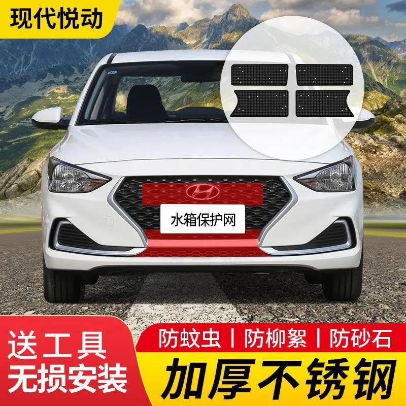 17-20款北京现代悦动防虫网中网水箱防护网不锈钢防尘内置防柳絮