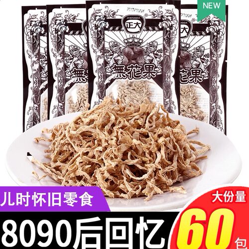 无花果丝干正大8090后童年怀旧办公室下午茶追剧小零食酸甜萝卜丝