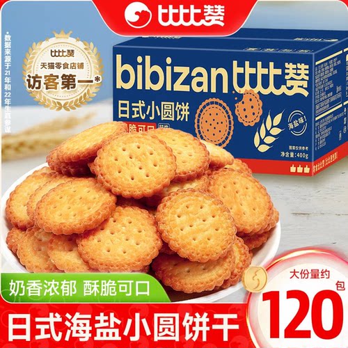 比比赞日式小圆饼干海盐味薄脆