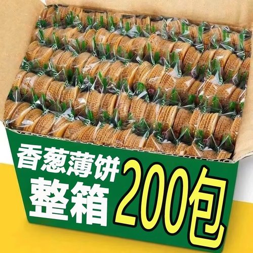 香葱薄脆饼干整箱小包装零食喜庆早餐饼干休闲宿舍学生零食小吃