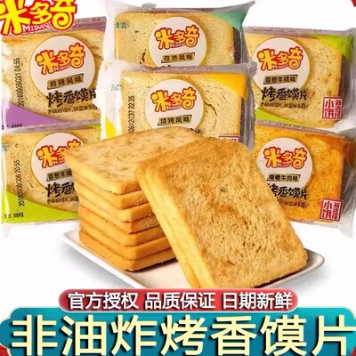 米多奇香酥烤馍片馍馍片