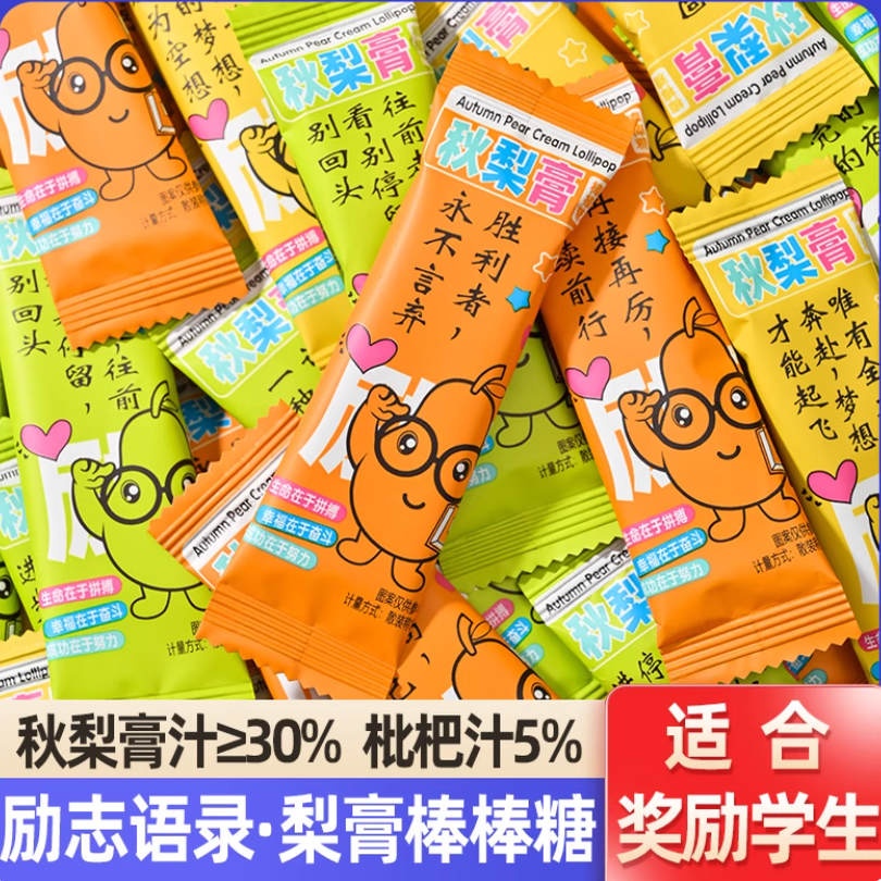 励志语录儿童零食秋梨膏棒棒糖枇杷硬糖适合奖励学生过节礼物糖果