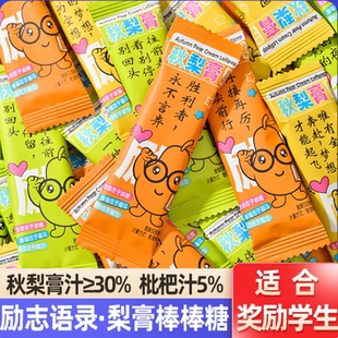 励志语录儿童零食秋梨膏棒棒糖枇杷硬糖适合奖励学生过节礼物糖果