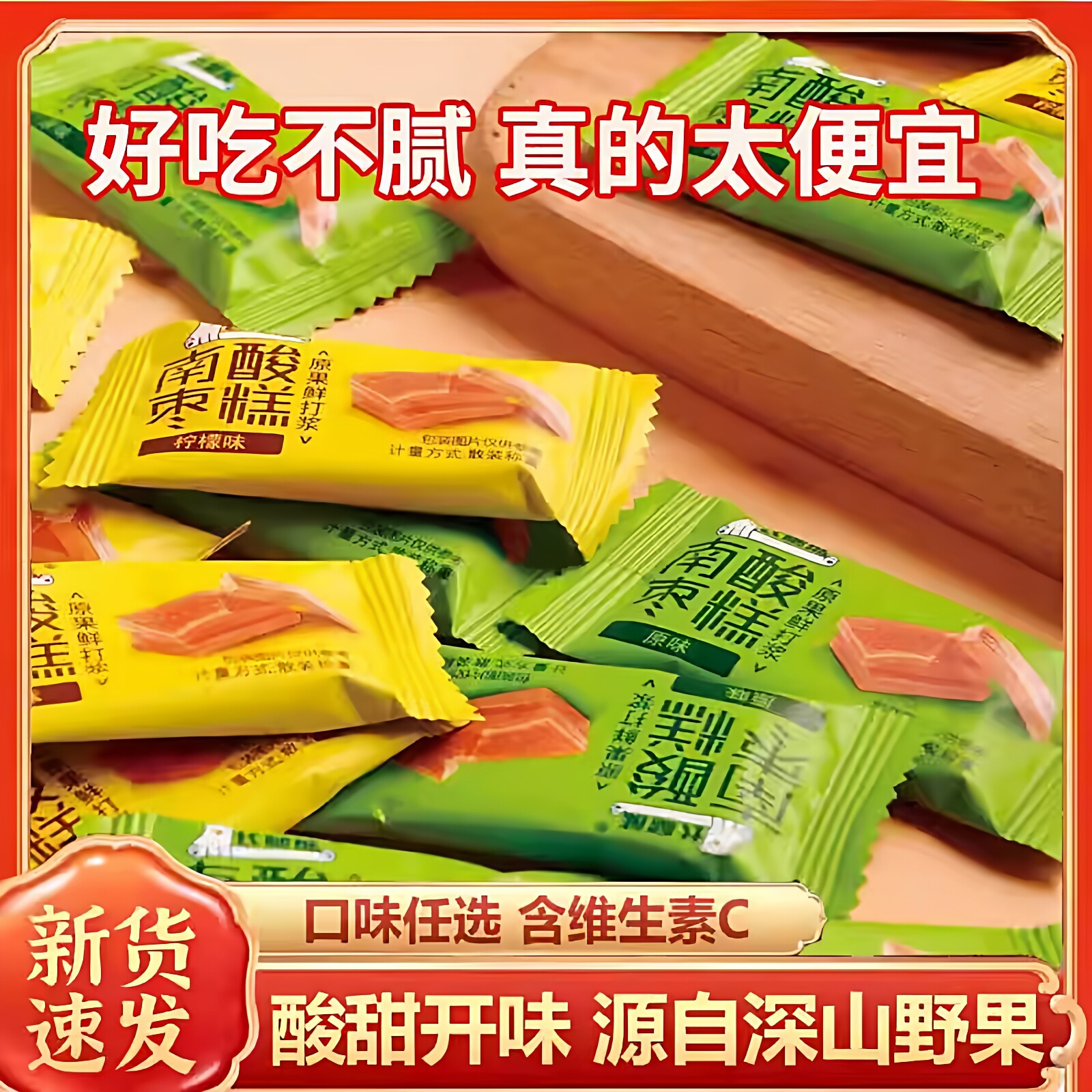 长腿熊南酸枣糕散装酸角糕甜蜜饯江西特产儿童孕妇健康休闲零食品