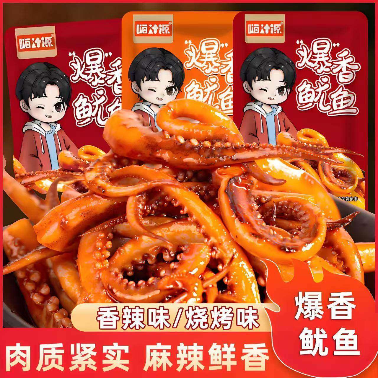 香辣铁板鱿鱼须片海味麻辣香菇鱿鱼丝学生开袋即食小吃休闲零食品