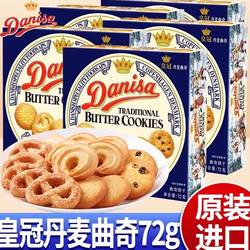 Danisa皇冠丹麦曲奇200g/368g铁罐礼盒装儿童早餐零食饼干下午茶