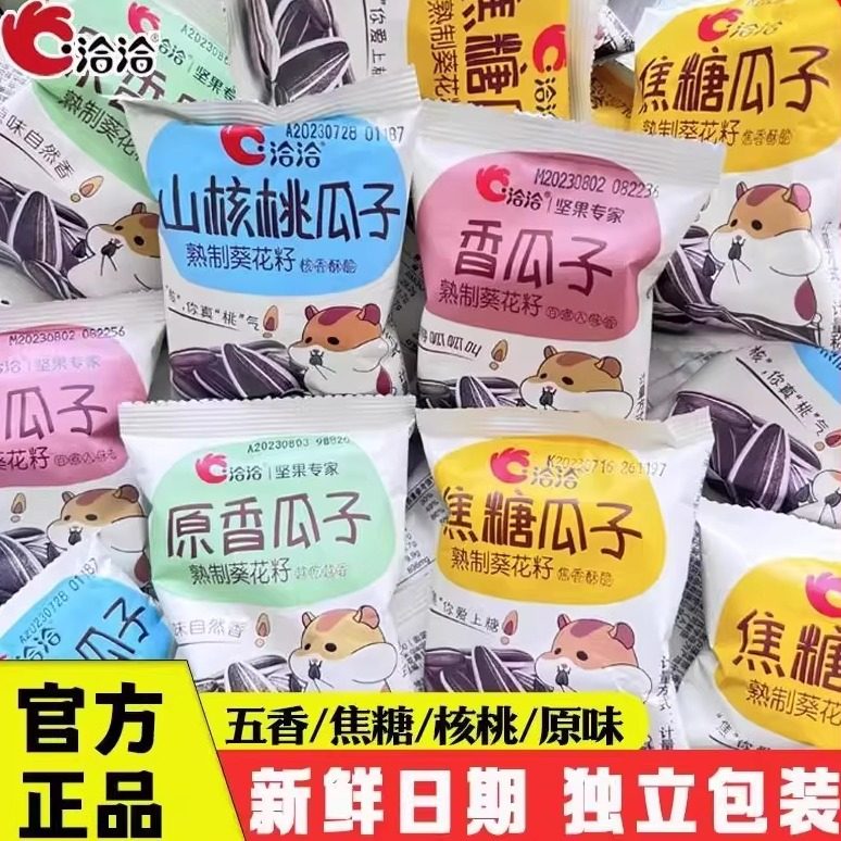洽洽瓜子10袋独立小包装焦糖山核桃味散装大颗粒葵花籽零食恰恰