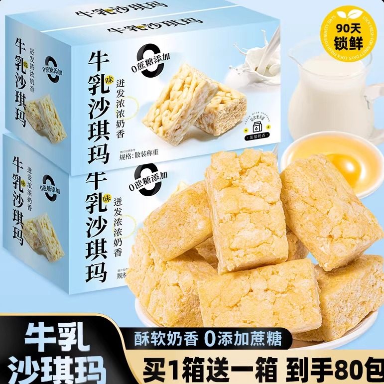 牛乳沙琪玛下午茶休闲食品糕点奶香松软香甜浓郁办公室追剧小零食,零食/坚果/特产,沙琪玛,淘宝优惠券,粉丝福利购,淘宝优惠卷