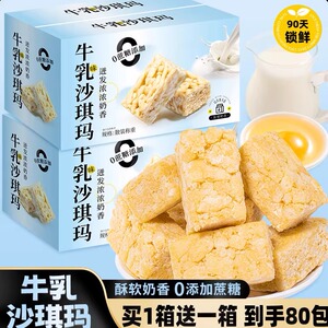 牛乳沙琪玛下午茶休闲食品糕点奶香松软香甜浓郁办公室追剧小零食