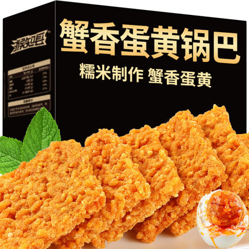 网红蟹黄锅巴蟹香咸蛋黄锅巴糯米锅巴解馋爆款小吃包食品休闲零食