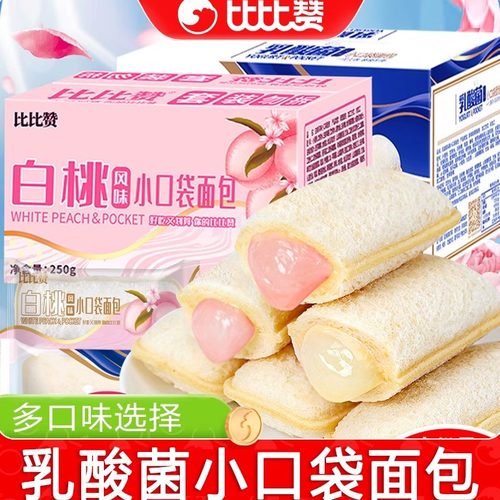 比比赞乳酸菌小口袋面包整箱蛋糕夹心小零食健康早餐休闲食品小吃