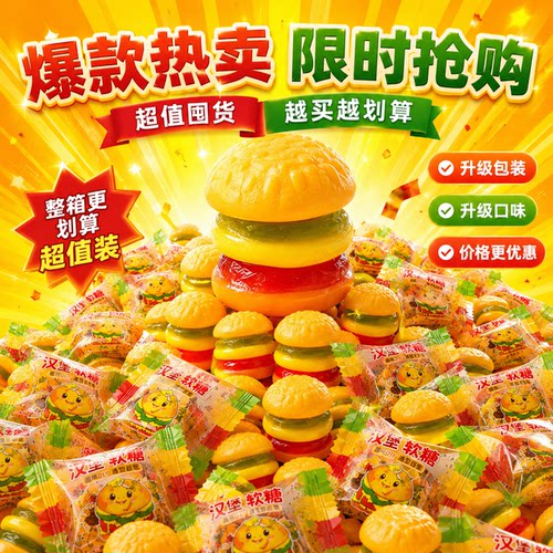 汉堡糖软糖橡皮糖披萨糖qq糖汉堡包糖儿童零食糖果袋装果味软糖