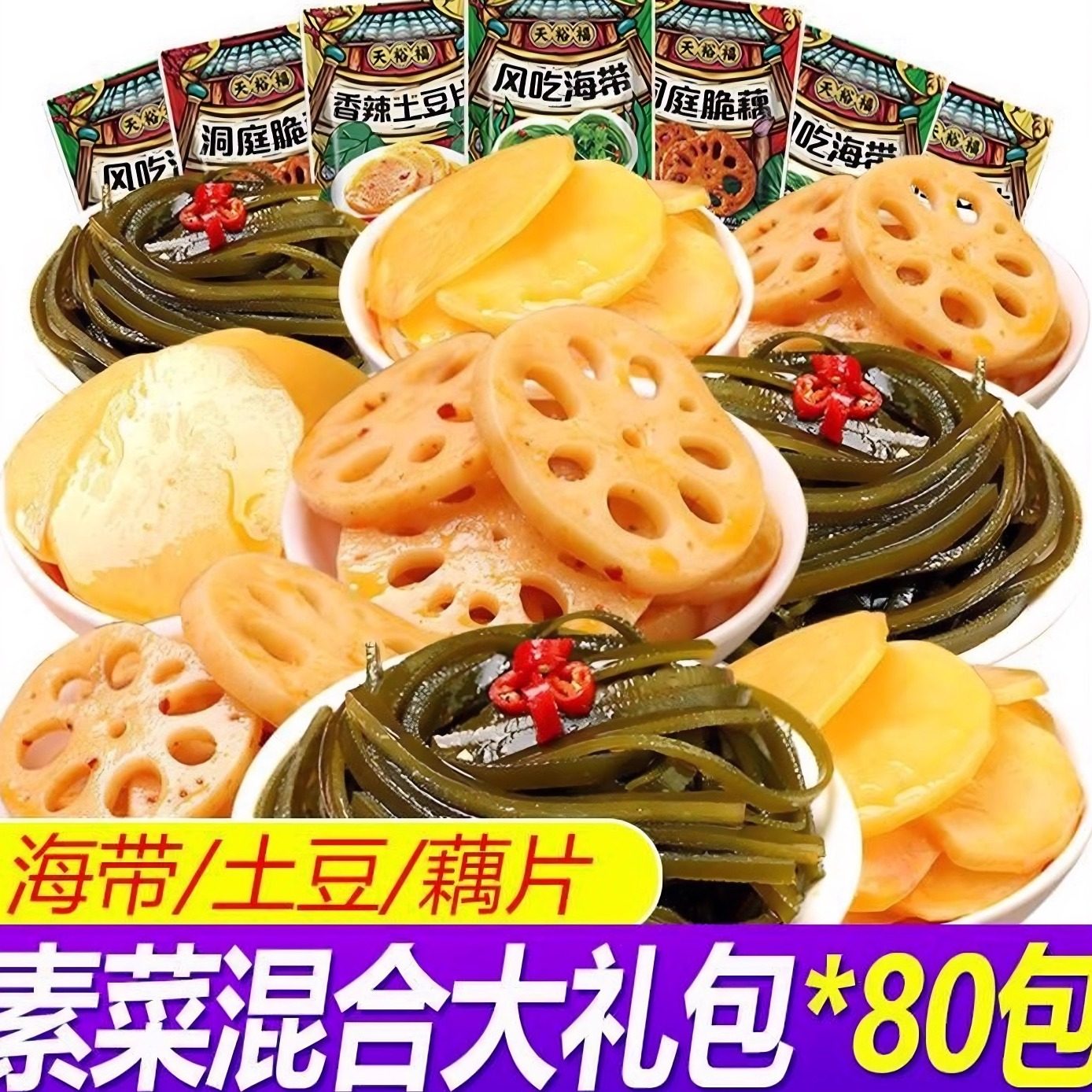 藕片零食香辣土豆片卤味小吃解馋小零食晚上解饿办公室休闲食品