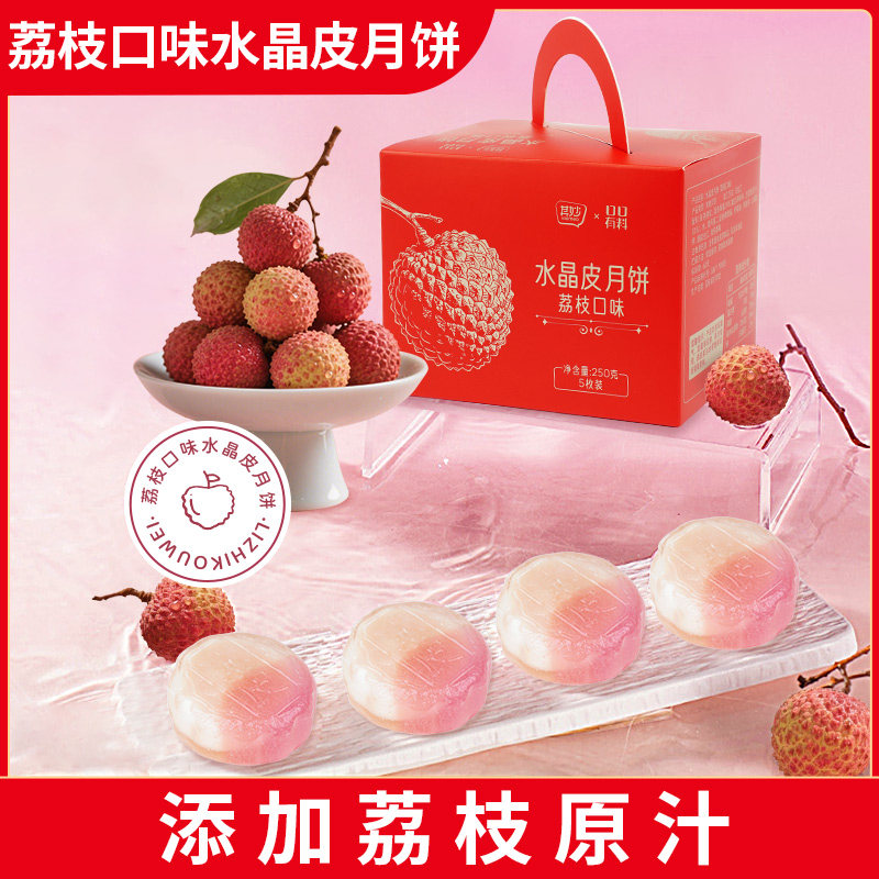 D荔枝口味冰皮月饼小方礼盒袋装水果味糕点中秋节送礼品企业团购