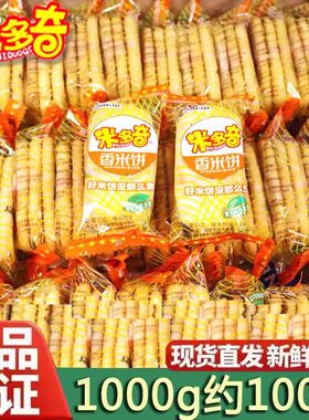 米多奇香米饼雪饼家庭装儿童休闲小零食品饼干膨化糕点心粗粮仙贝