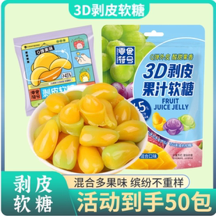 新品 解馋 多口味剥皮软糖爆浆果汁橡皮QQ糖果网红儿童零食喜糖袋装