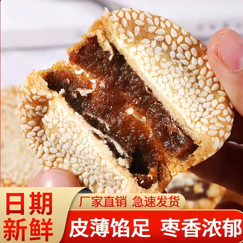 老北京枣泥馅饼即食芝麻饼枣蓉夹心传统老式糕点解馋零食独立包装