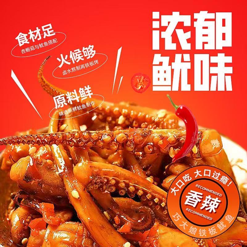 香辣鱿鱼足铁板烧烤鱿鱼须小包装即食解馋零食小吃熟食海味鱿鱼丝