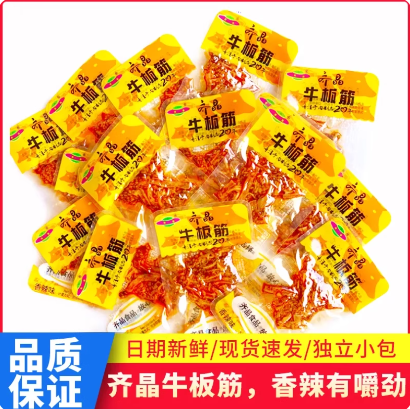 湖南特产齐晶牛板筋麻辣牛肉干辣条小零食小吃小包装休闲食品牛筋