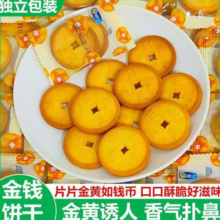 招财进宝金钱饼干年货结婚喜事乔迁摆盘喜庆招待解馋小零食伴手礼