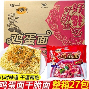 统一好劲道鸡蛋面麻辣味方便面干脆面捏碎面干吃面充饥饱腹小零食