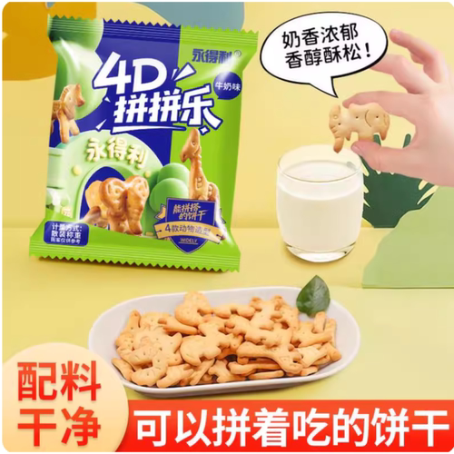 趣味牛奶味饼干动物造型4D拼拼乐办公室休闲零食健康小吃儿时味道