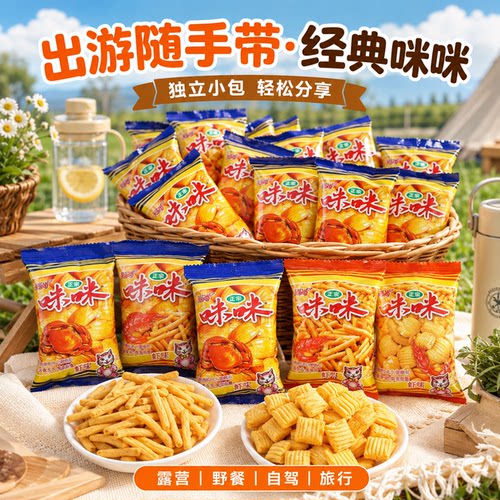 虾条蟹味!薯片著条儿童休闲零食