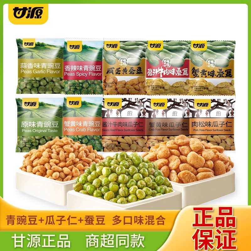 甘源花生米青豌豆瓜子仁豆果蚕豆休闲小零食小包装蟹黄味青豆炒货