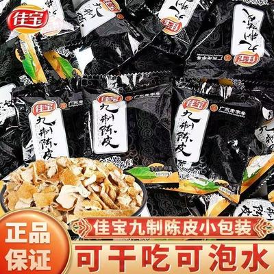 爆款九制陈皮橙皮桔皮蜜饯果干解腻广东橘皮泡水经典怀旧小零食