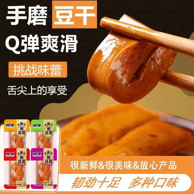 俏巴蜀嫩豆腐麻辣多口味零食手磨Q弹豆腐干小包装豆制品休闲小吃