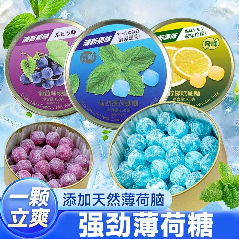 奇峰盒装硬糖葡萄薄荷柠檬水果味