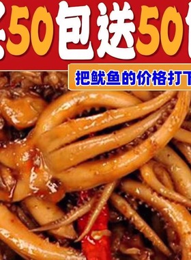 香辣麻辣铁板鱿鱼须即食解馋高级小零食墨鱼仔网红小吃休闲食品
