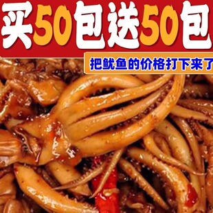 香辣麻辣铁板鱿鱼须即食解馋高级小零食墨鱼仔网红小吃休闲食品