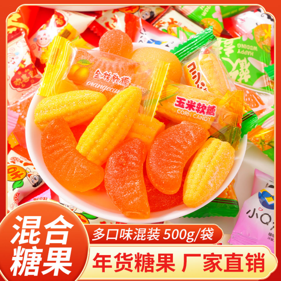 软糖大礼包爆款新年糖果袋装混合软糖休闲零食喜糖年货混合口味