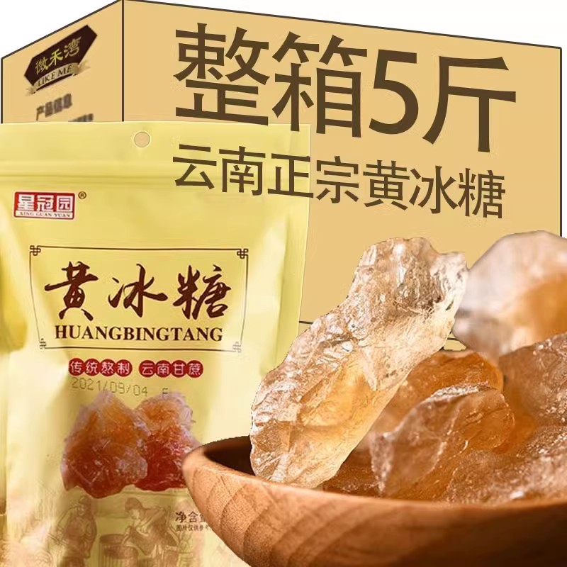 黄冰糖云南老冰糖正宗甘蔗小颗粒多晶碎土冰糖块罐装甜品料理调味