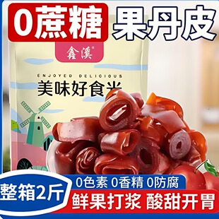 【0添蔗糖】山楂边角料果丹皮山楂卷块条糕酸甜解腻捡漏解馋零食