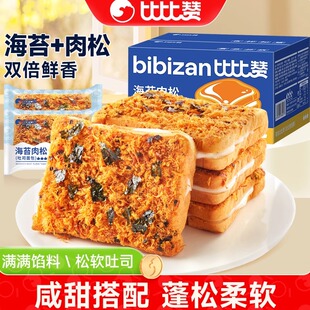 比比赞海苔肉松吐司面包整箱早餐小零食充饥夜宵小吃休闲食品礼包