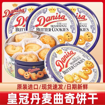 Danisa皇冠丹麦曲奇饼干礼盒装伴手礼368g/454g原味铁盒进口零食