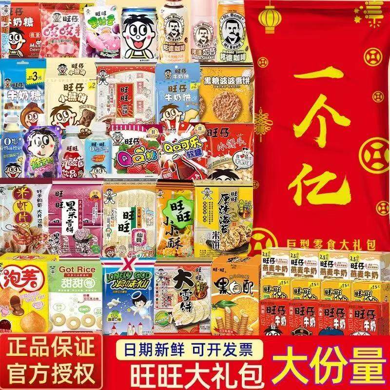 旺旺巨型零食大礼包袋装旺仔休闲小吃送男女朋友新年货节员工福利