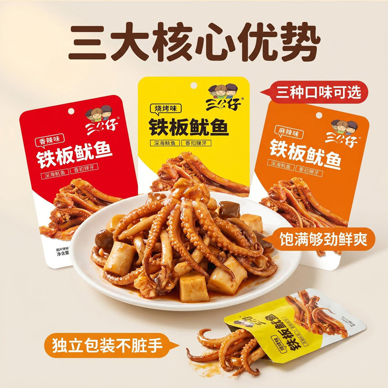 香辣麻辣铁板鱿鱼须即食解馋零食