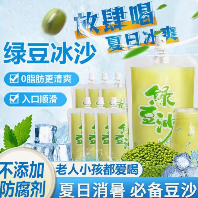 爱心牛绿豆沙冰饮料袋装