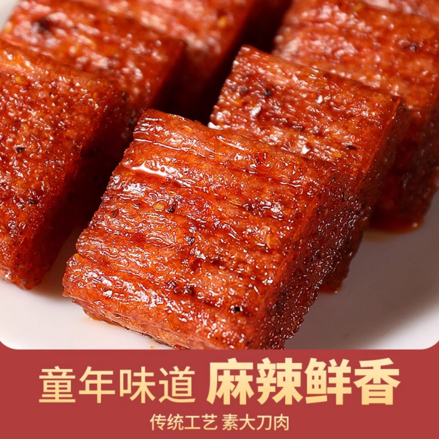 大刀肉辣条大礼包老款8090后儿时怀旧麻辣素肉辣味休闲小吃零食